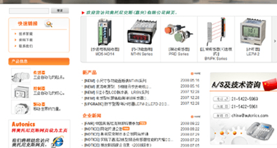 Autonics' Chinese website renewal